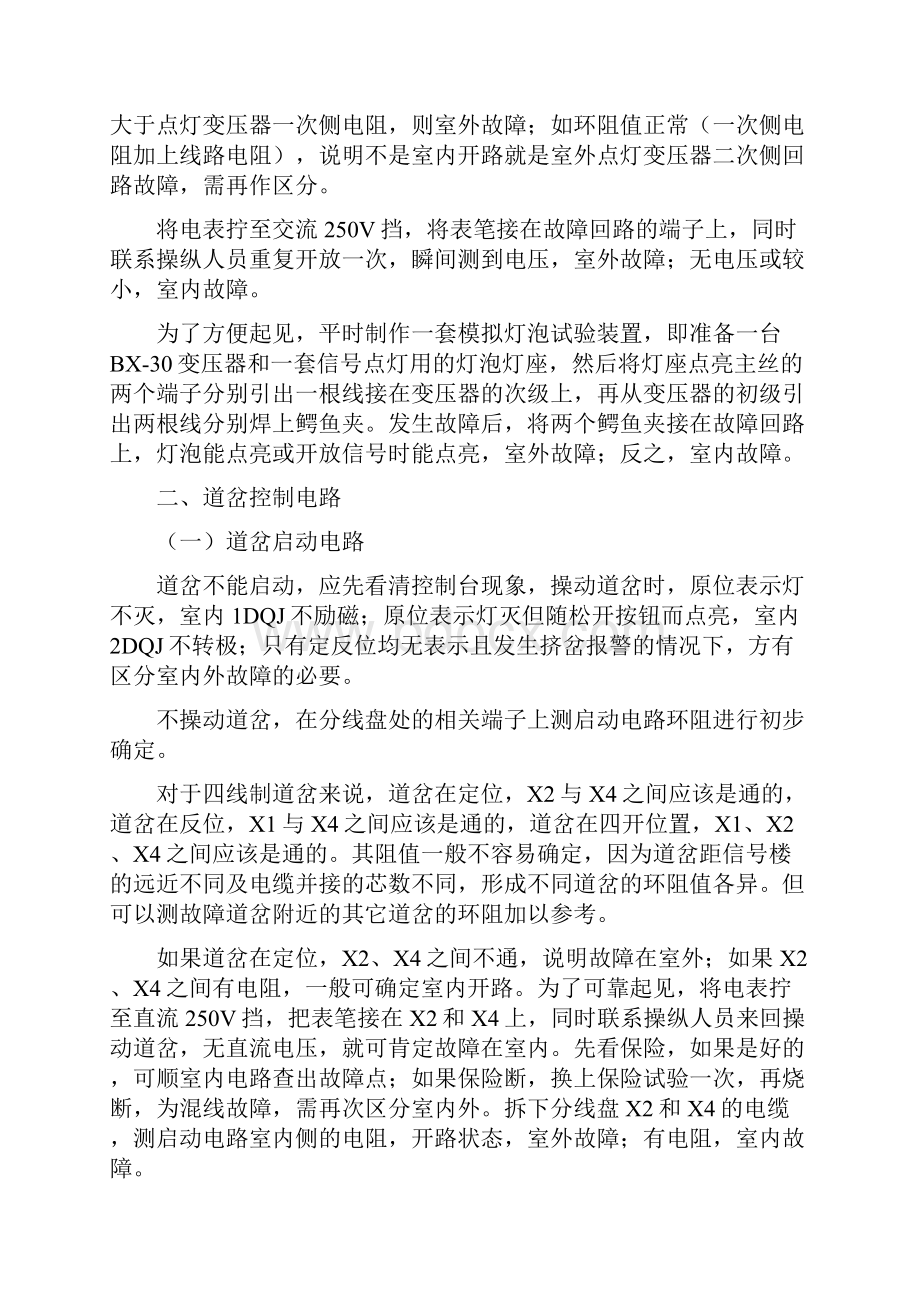 铁路信号设备故障分析与判断.docx_第2页