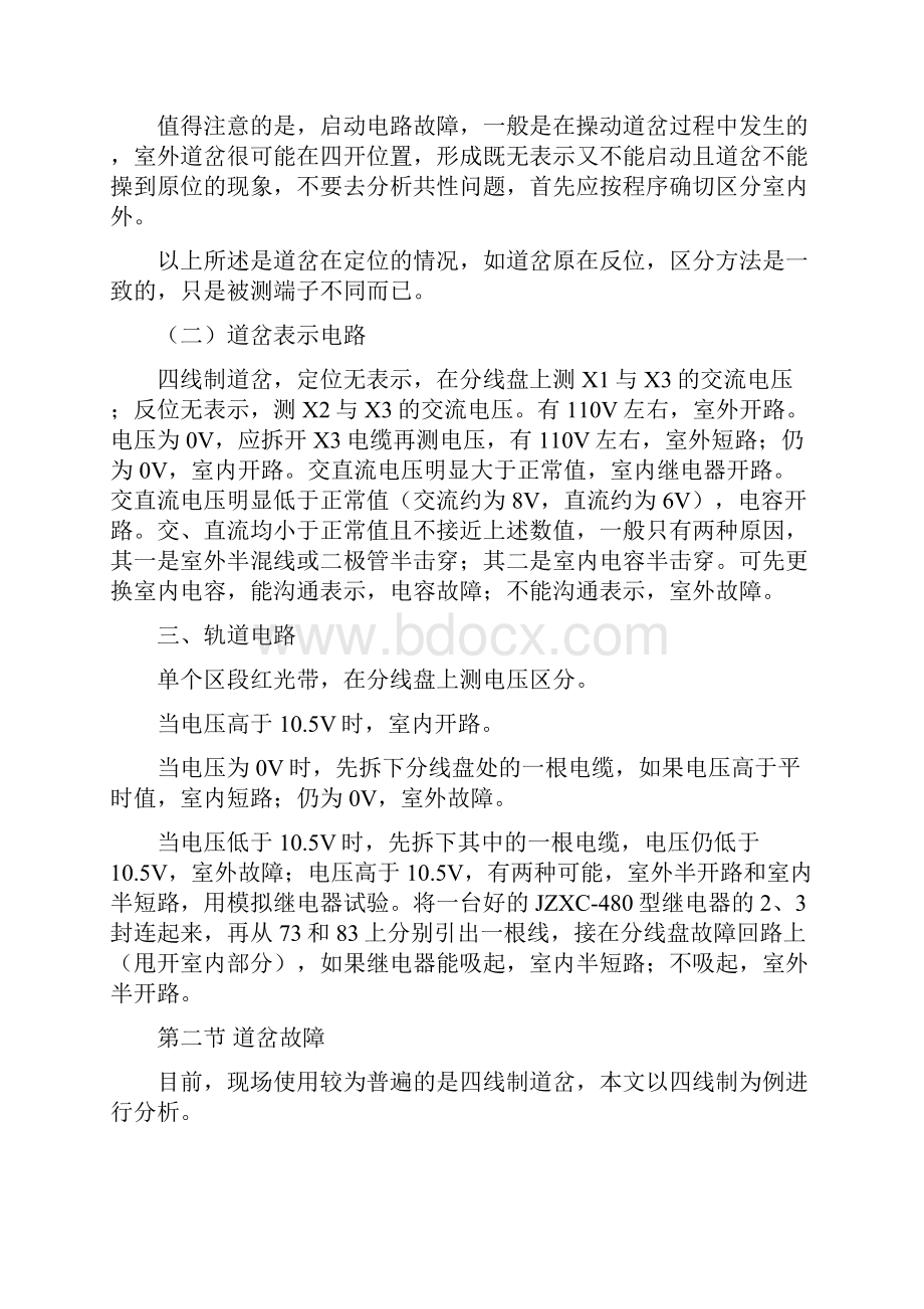 铁路信号设备故障分析与判断.docx_第3页