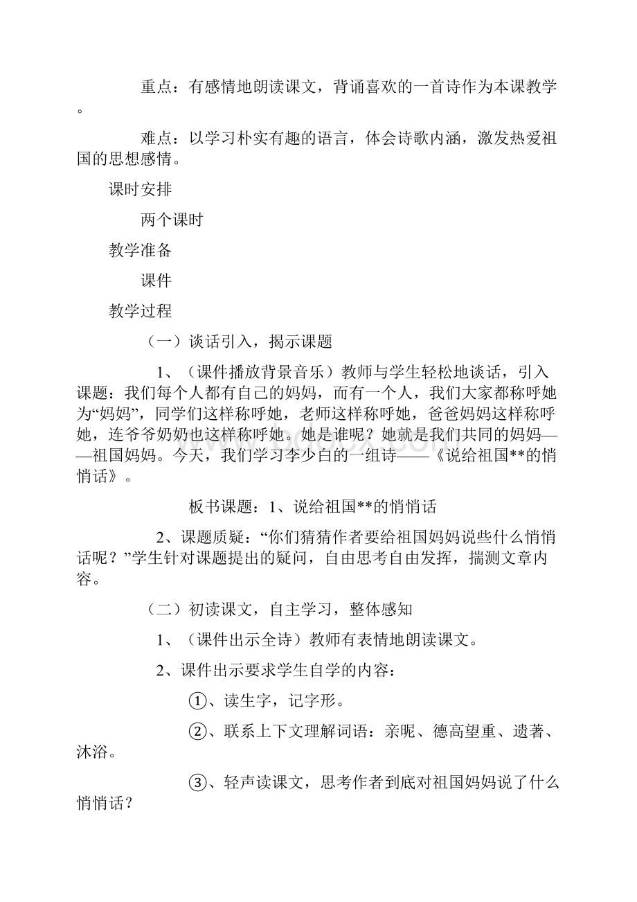 精品湘教版小学五年级语文上册全册教案.docx_第2页