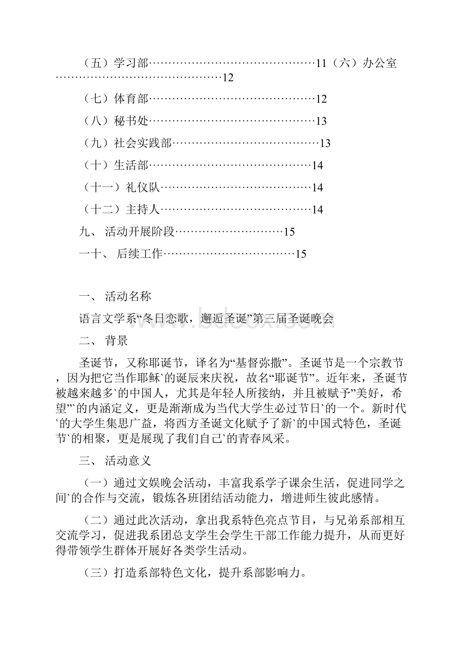 优质文档范本XX大学院学生会圣诞晚会活动完整策划案.docx_第2页