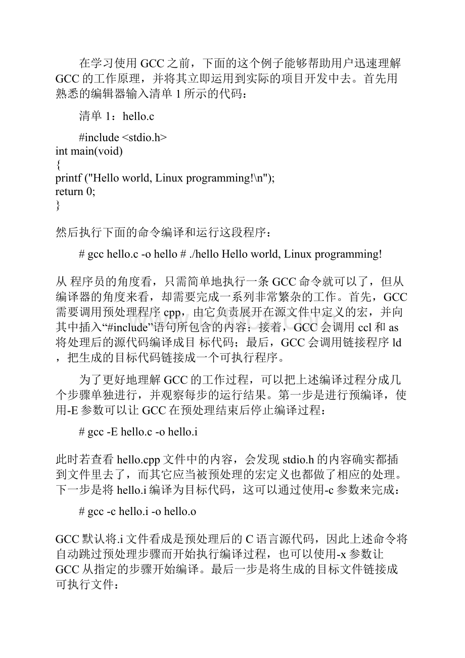 Linux 下GCC的使用.docx_第2页