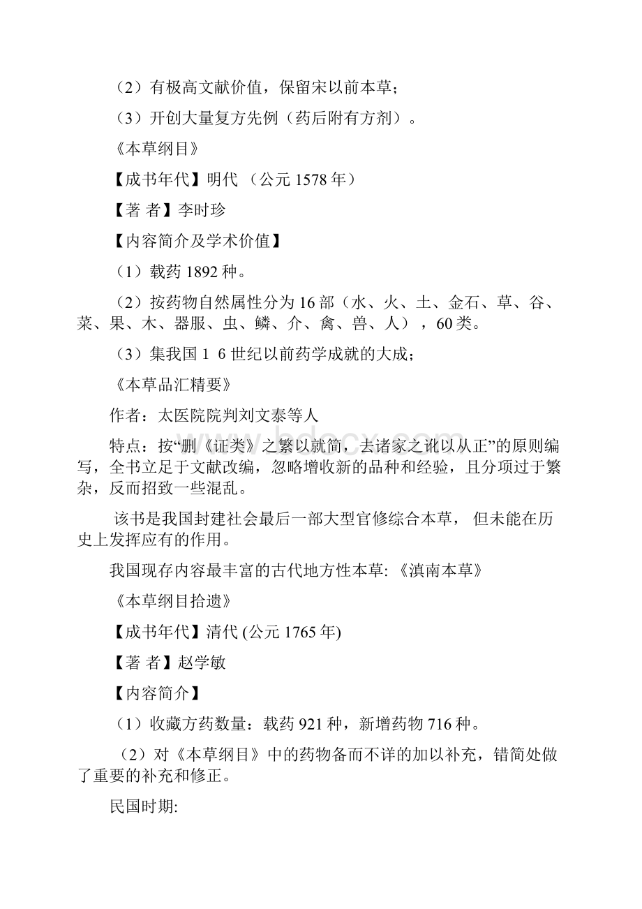 中药学复习资料86828.docx_第3页