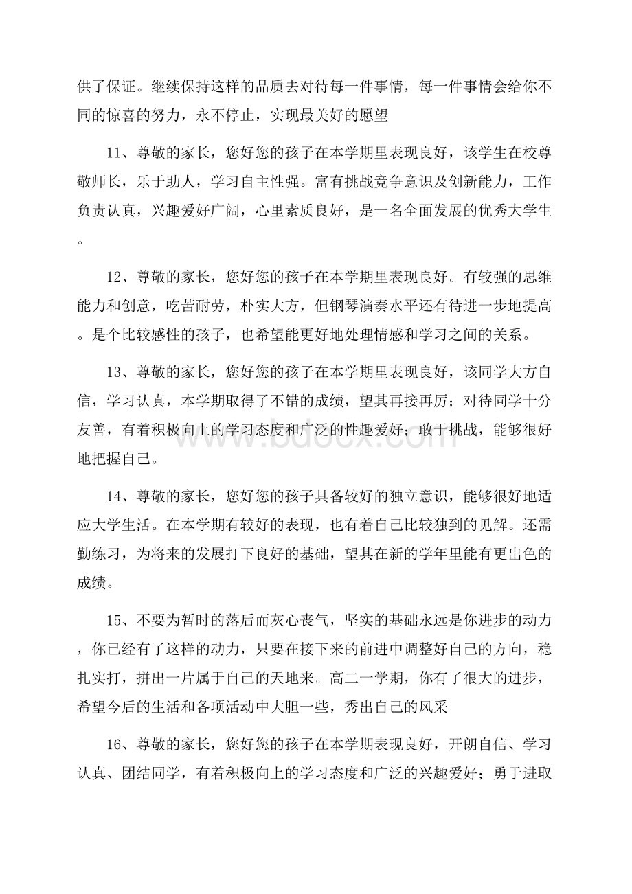 高中优秀学生的评语集锦.docx_第3页