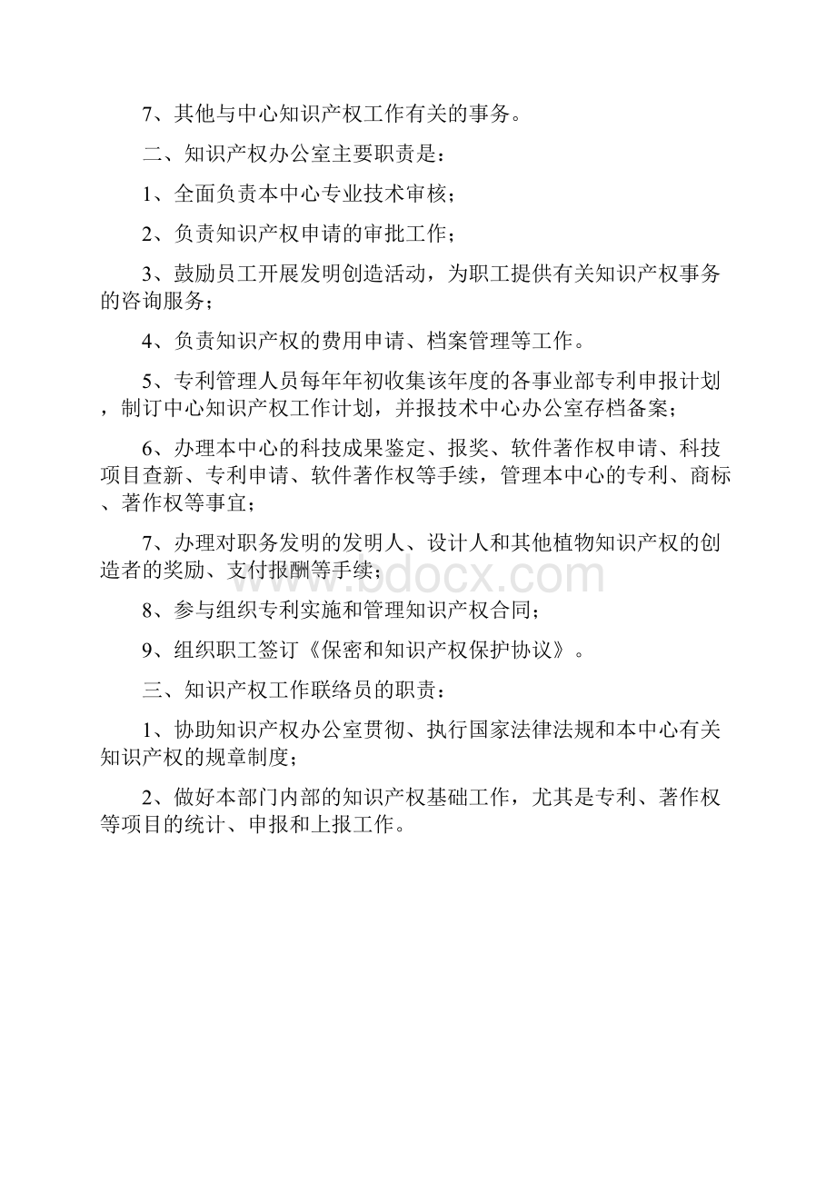 知识产权管理规定课案.docx_第2页