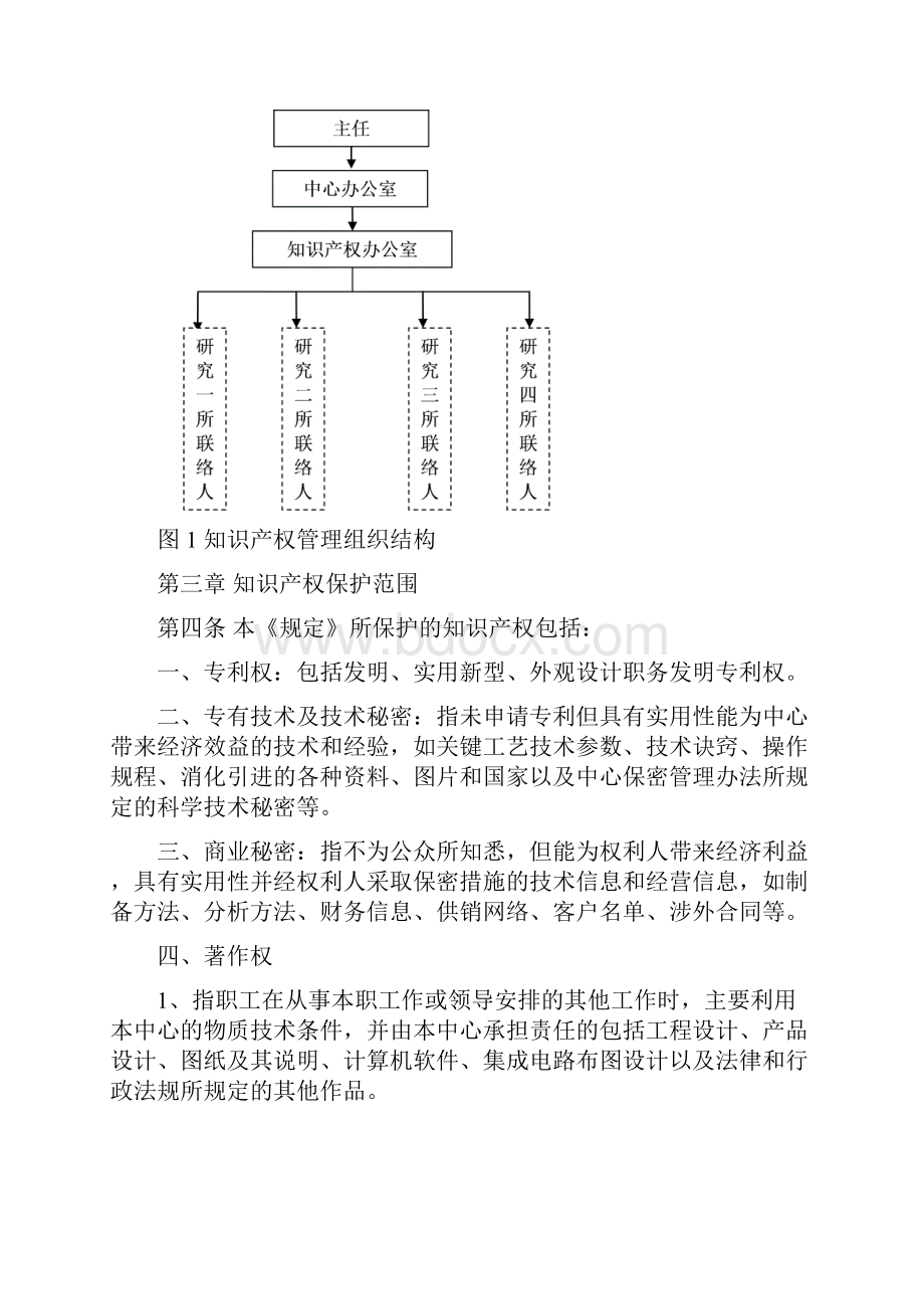 知识产权管理规定课案.docx_第3页