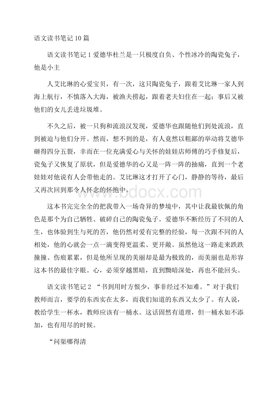 语文读书笔记10篇.docx_第1页