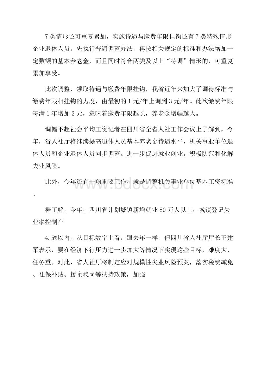 关于四川养老金上调方案.docx_第2页