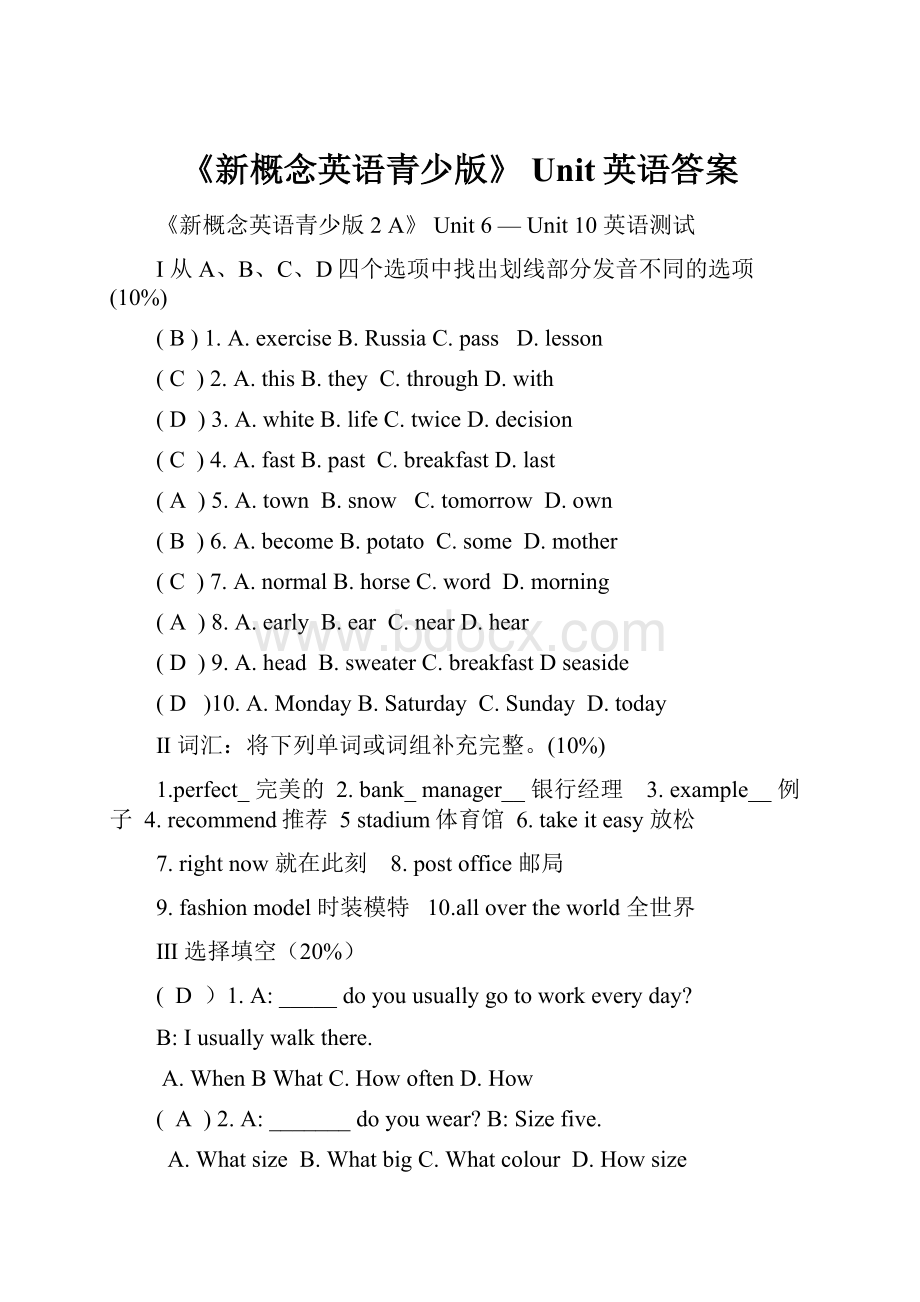 《新概念英语青少版》 Unit英语答案.docx_第1页