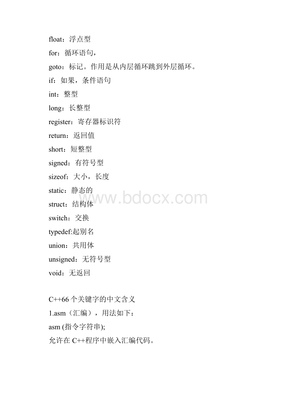 C语言32以及C++63个关键字及其含义.docx_第2页