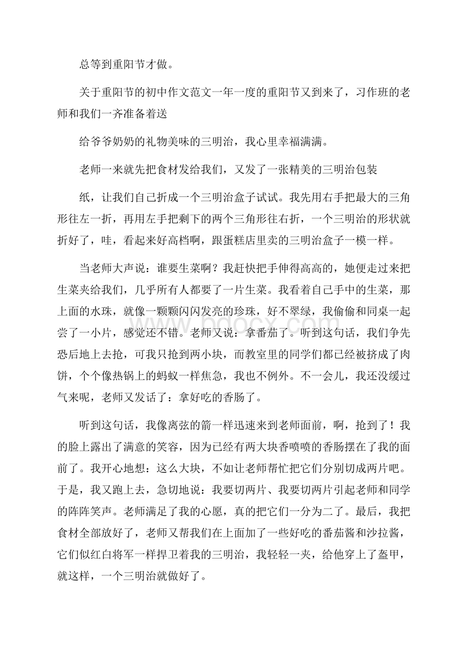 关于重阳节的初中作文范文五篇.docx_第2页