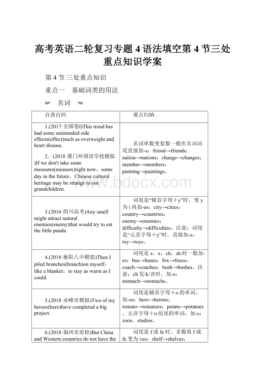 高考英语二轮复习专题4语法填空第4节三处重点知识学案.docx_第1页