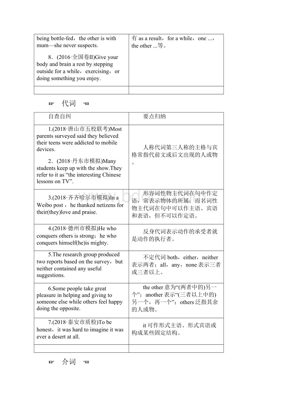 高考英语二轮复习专题4语法填空第4节三处重点知识学案.docx_第3页