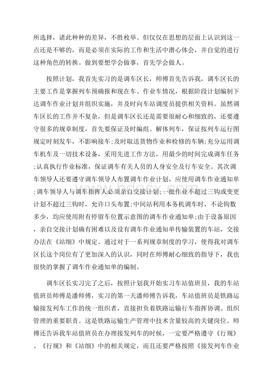 铁路实习报告优秀范文3000字.docx_第2页