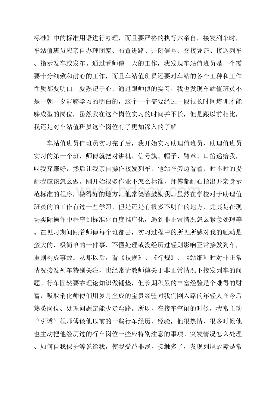 铁路实习报告优秀范文3000字.docx_第3页