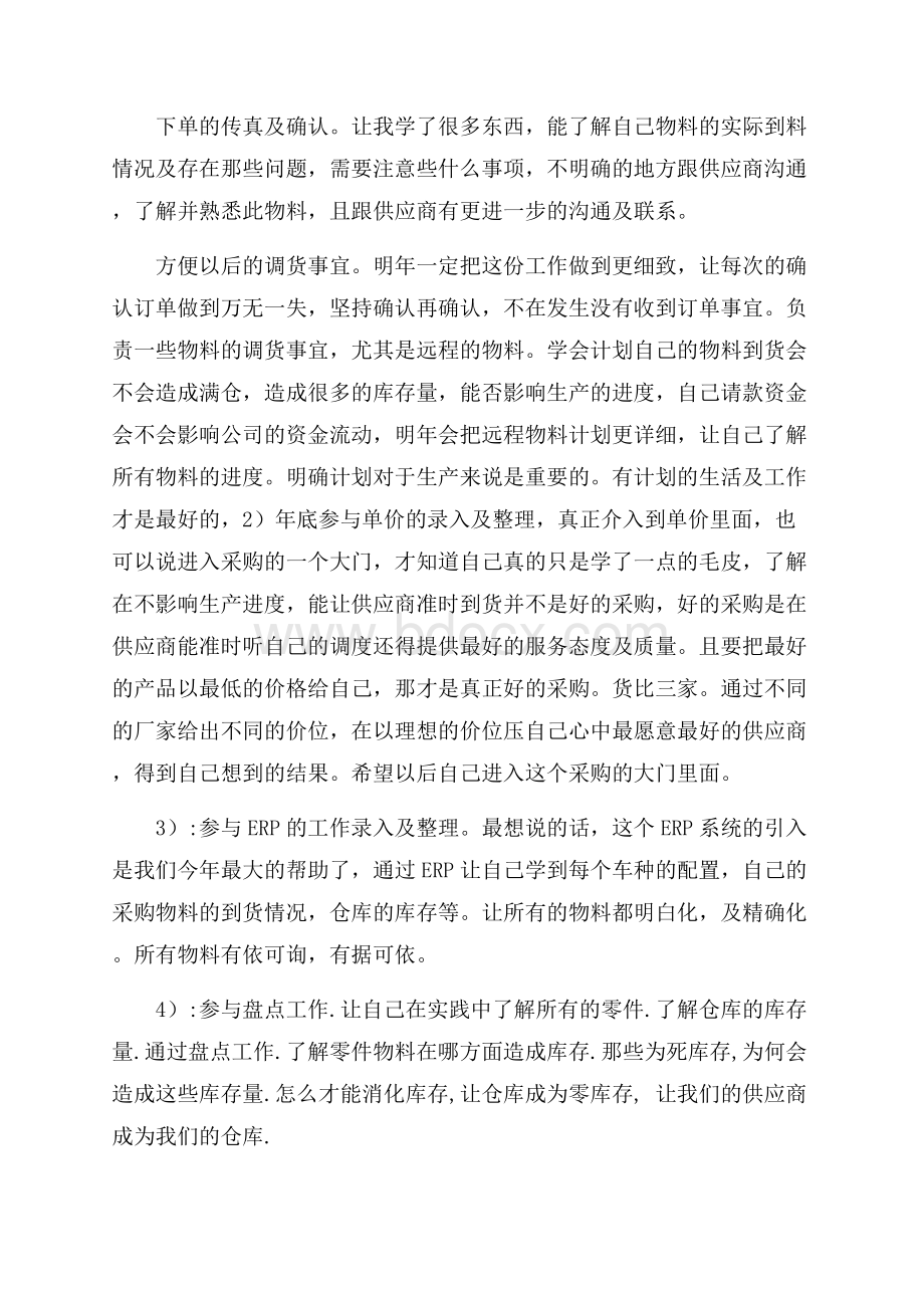 关于工作总结自我鉴定锦集八篇自我总结.docx_第3页