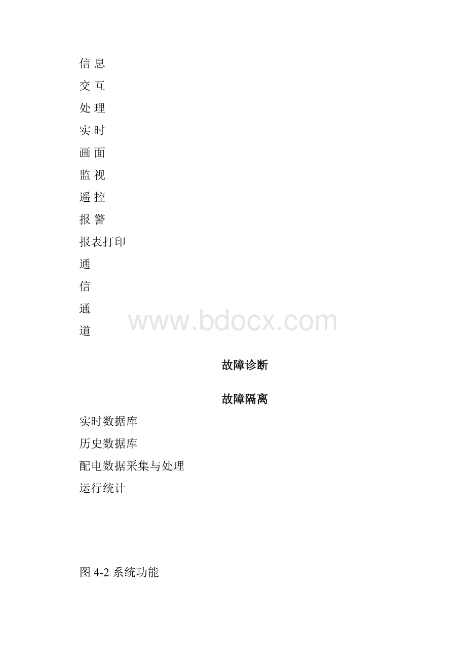 馈线自动化功能分析.docx_第3页