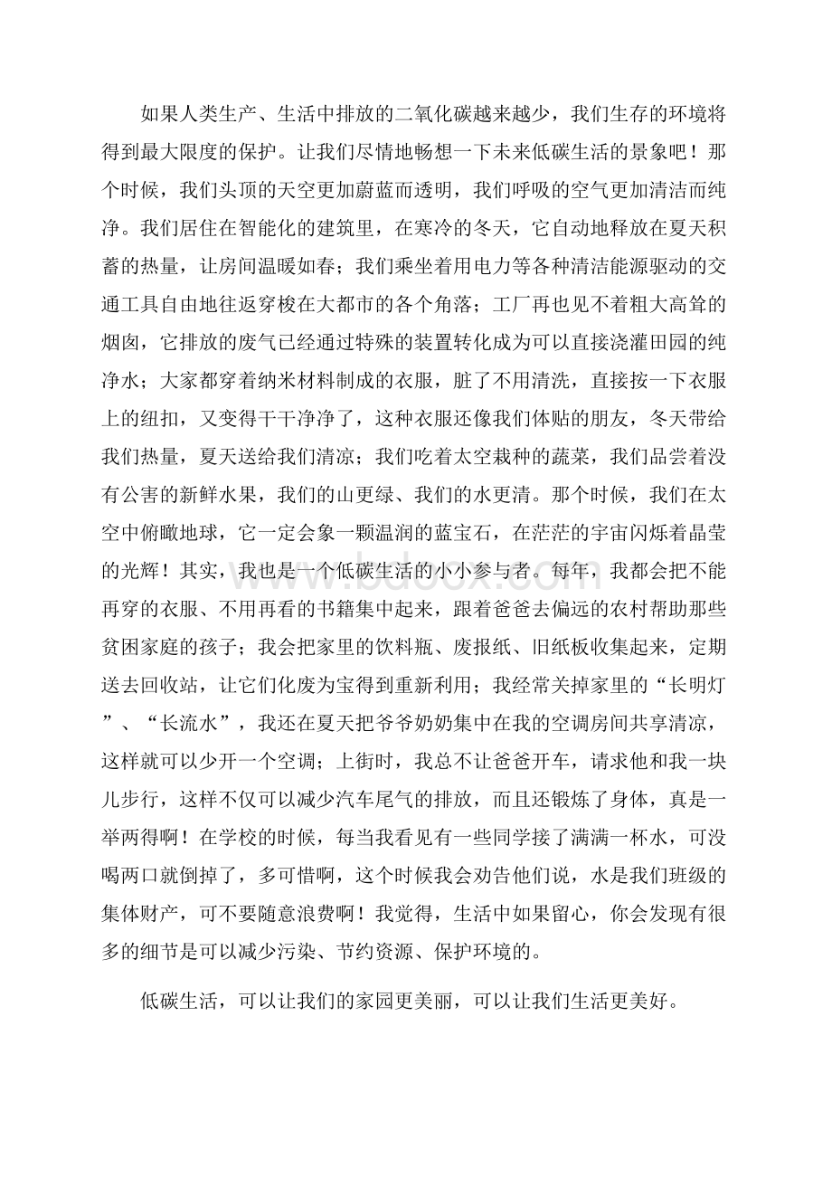 演讲稿范文500字关于保护环境的.docx_第3页