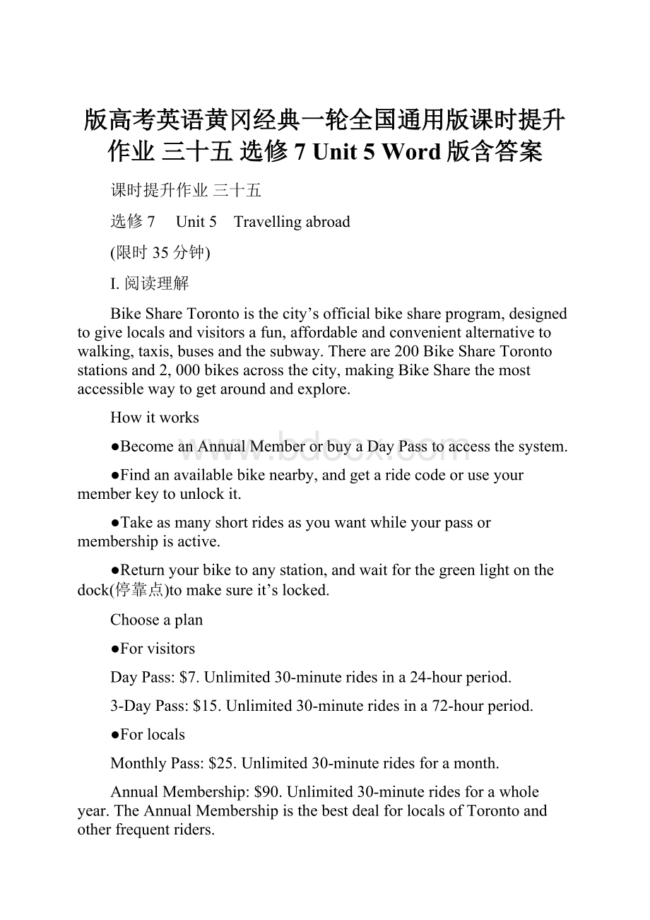 版高考英语黄冈经典一轮全国通用版课时提升作业 三十五 选修7 Unit 5 Word版含答案.docx_第1页