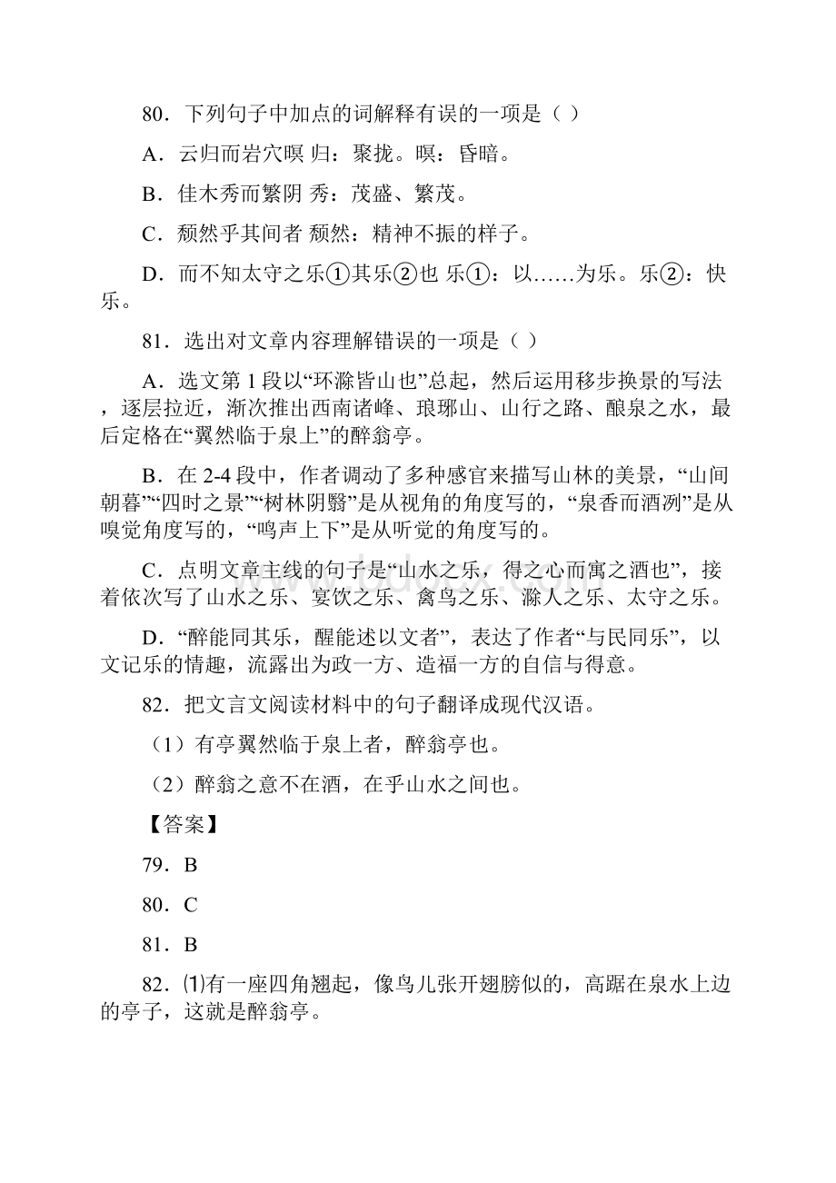 人教版九年级语文上册第三单元醉翁亭记复习试题一含答案 9.docx_第2页