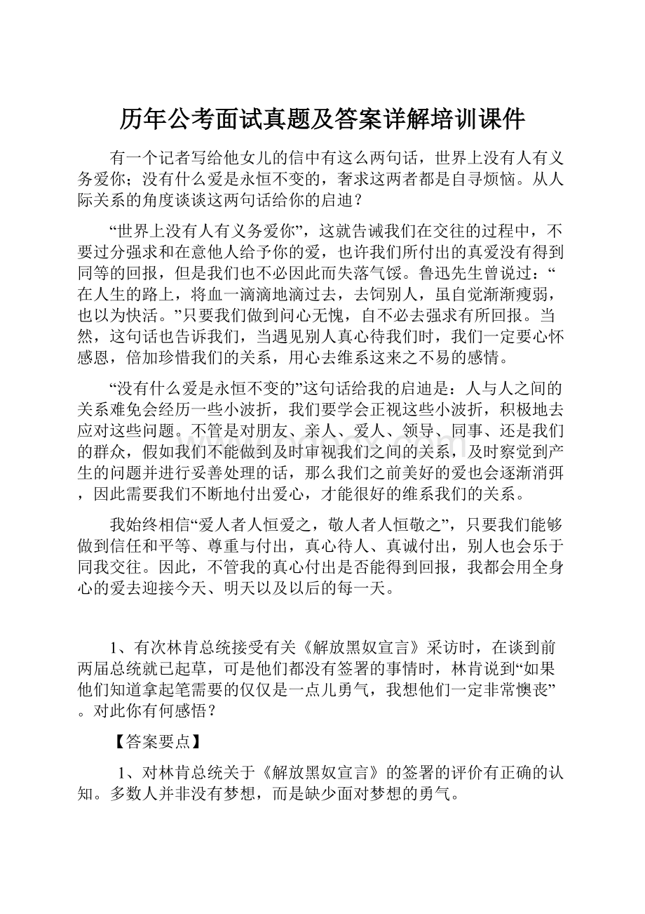 历年公考面试真题及答案详解培训课件.docx_第1页