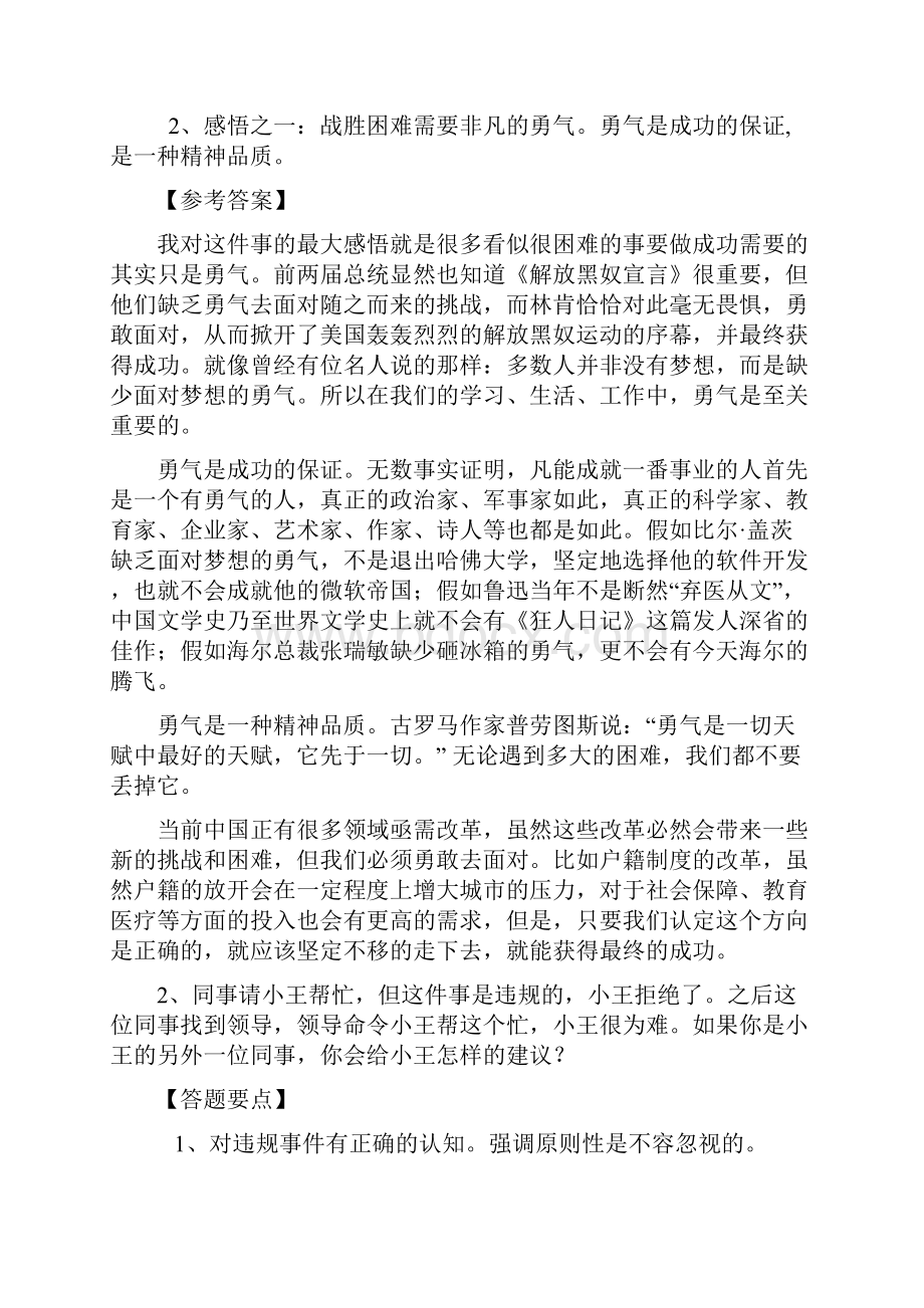 历年公考面试真题及答案详解培训课件.docx_第2页