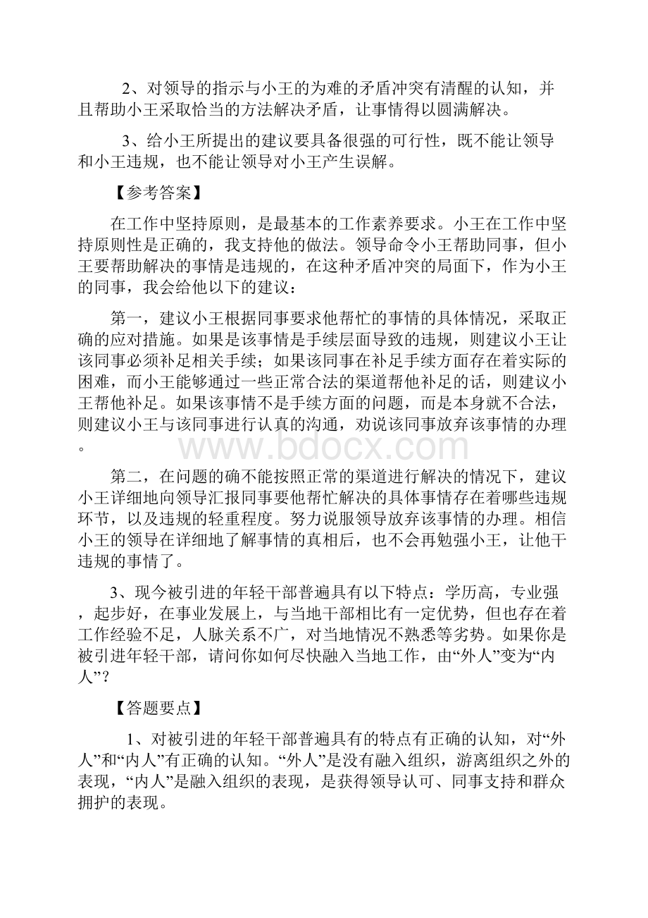 历年公考面试真题及答案详解培训课件.docx_第3页