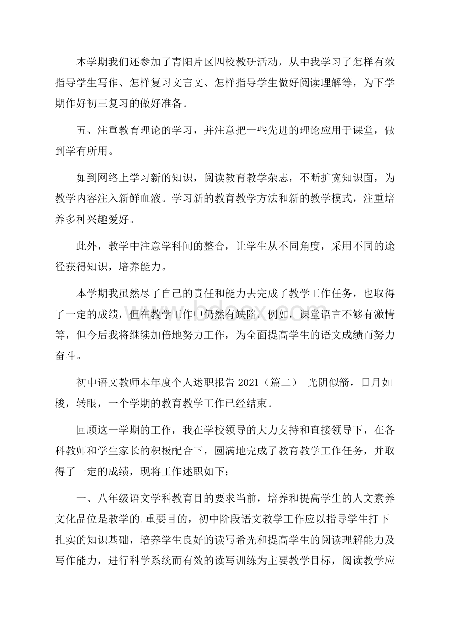 初中语文教师本年度个人述职报告 精.docx_第2页