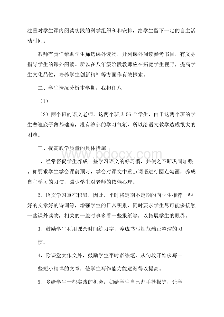 初中语文教师本年度个人述职报告 精.docx_第3页