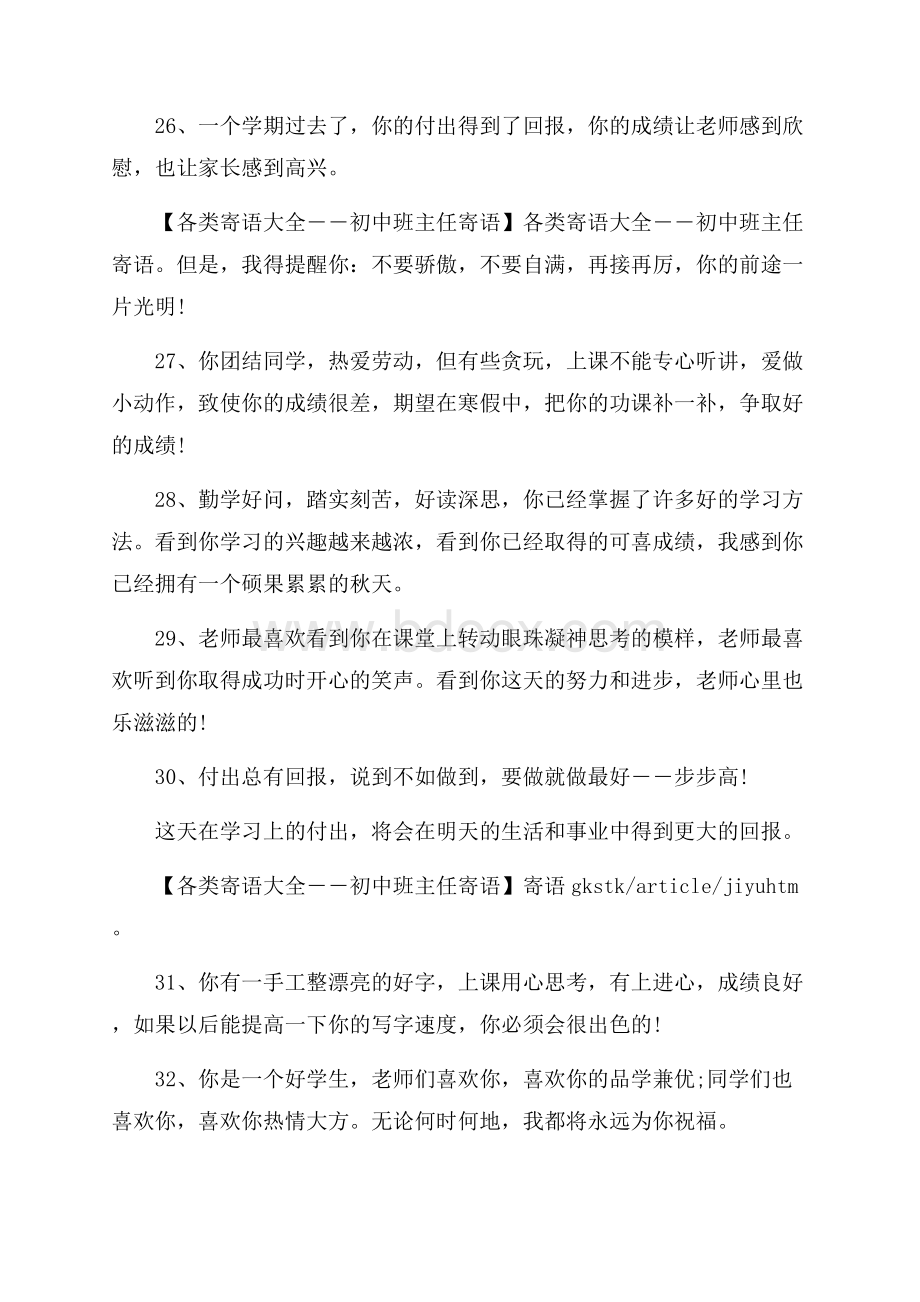 初一班主任寄语.docx_第2页