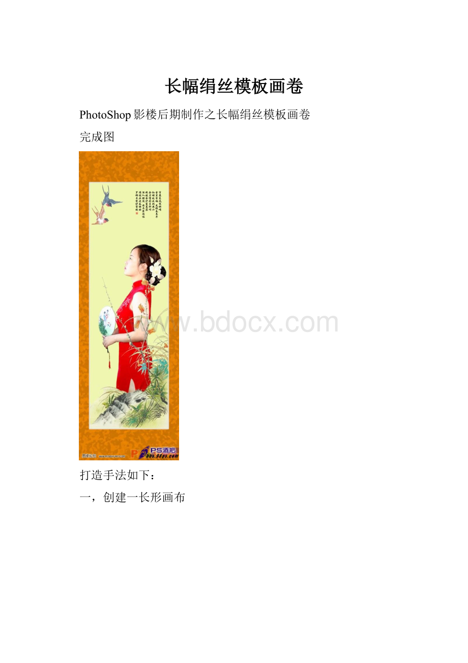 长幅绢丝模板画卷.docx_第1页