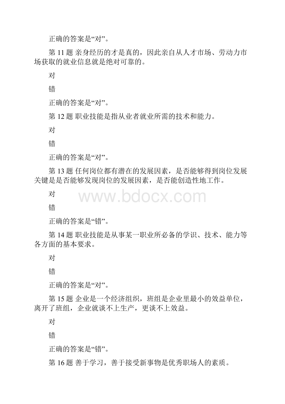 职业素质职业素质专形考测试1国开北京参考资料.docx_第3页