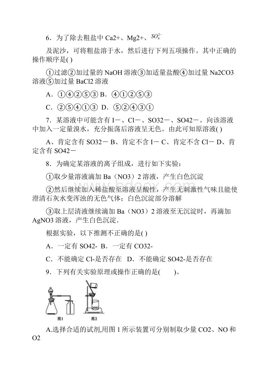 推荐高三化学复习专练物质的分离 提纯和检验 Word版含答案 高考.docx_第2页