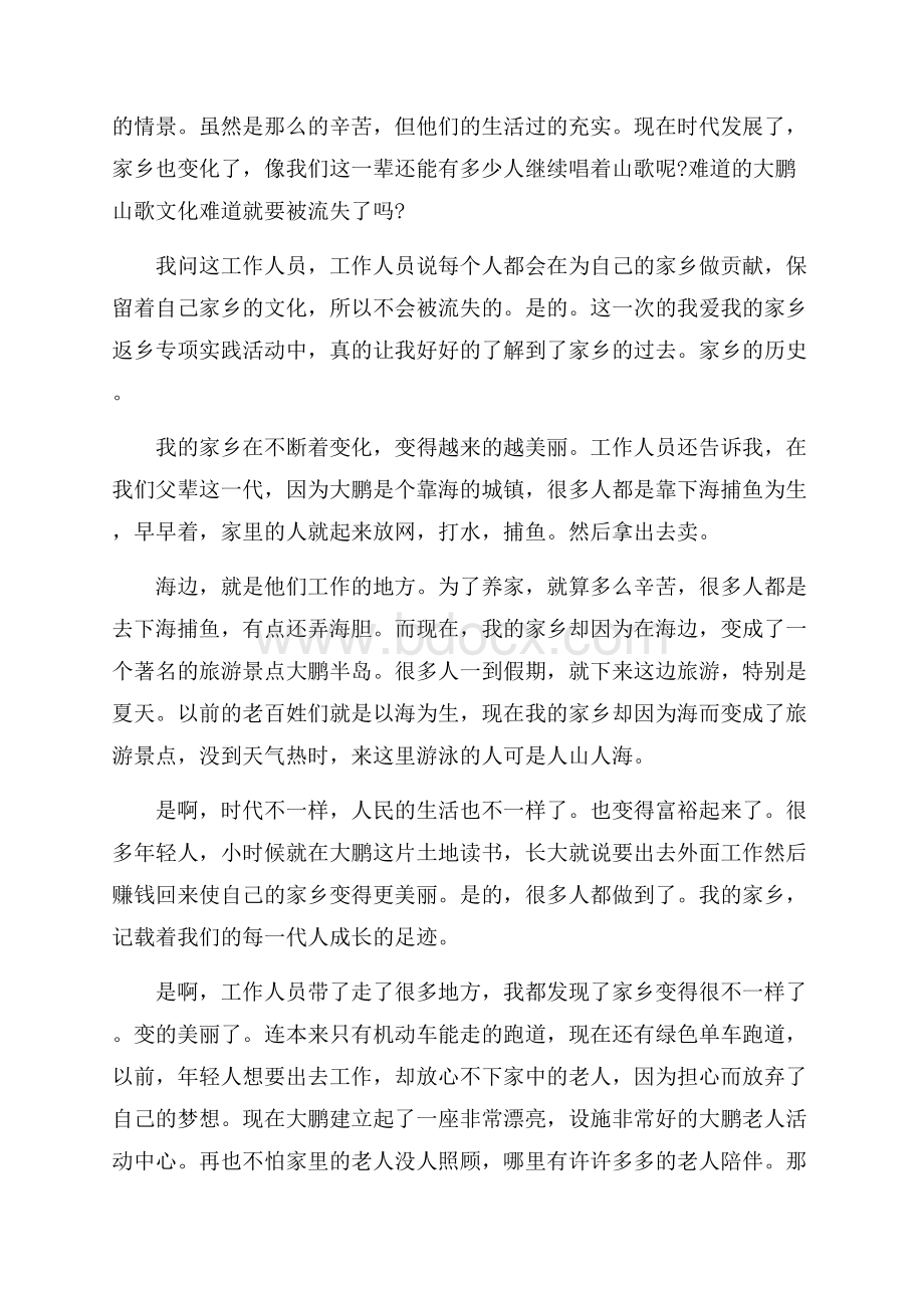 家乡变化情况调查报告.docx_第2页