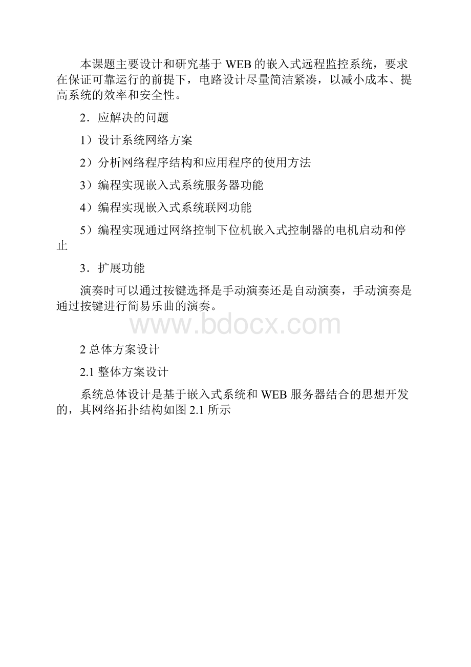 嵌入式课程方案报告web嵌入式远程监控系统.docx_第3页