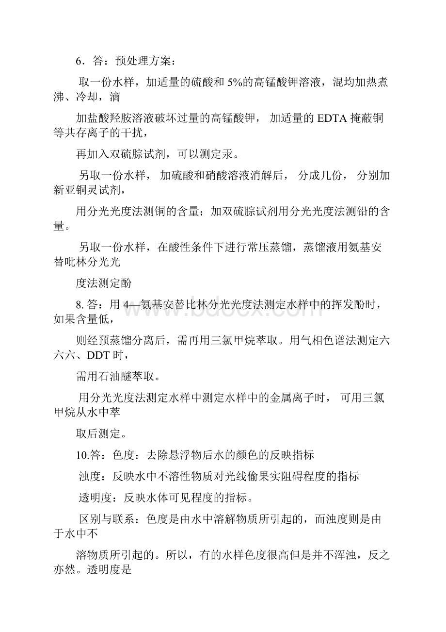 环境监测奚立旦第四版课后习题答案.docx_第3页