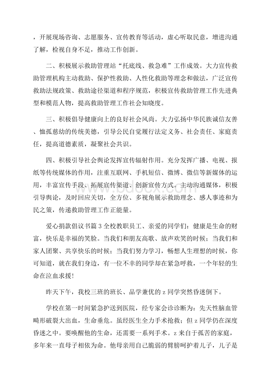 精选爱心捐款倡议书合集6篇.docx_第3页