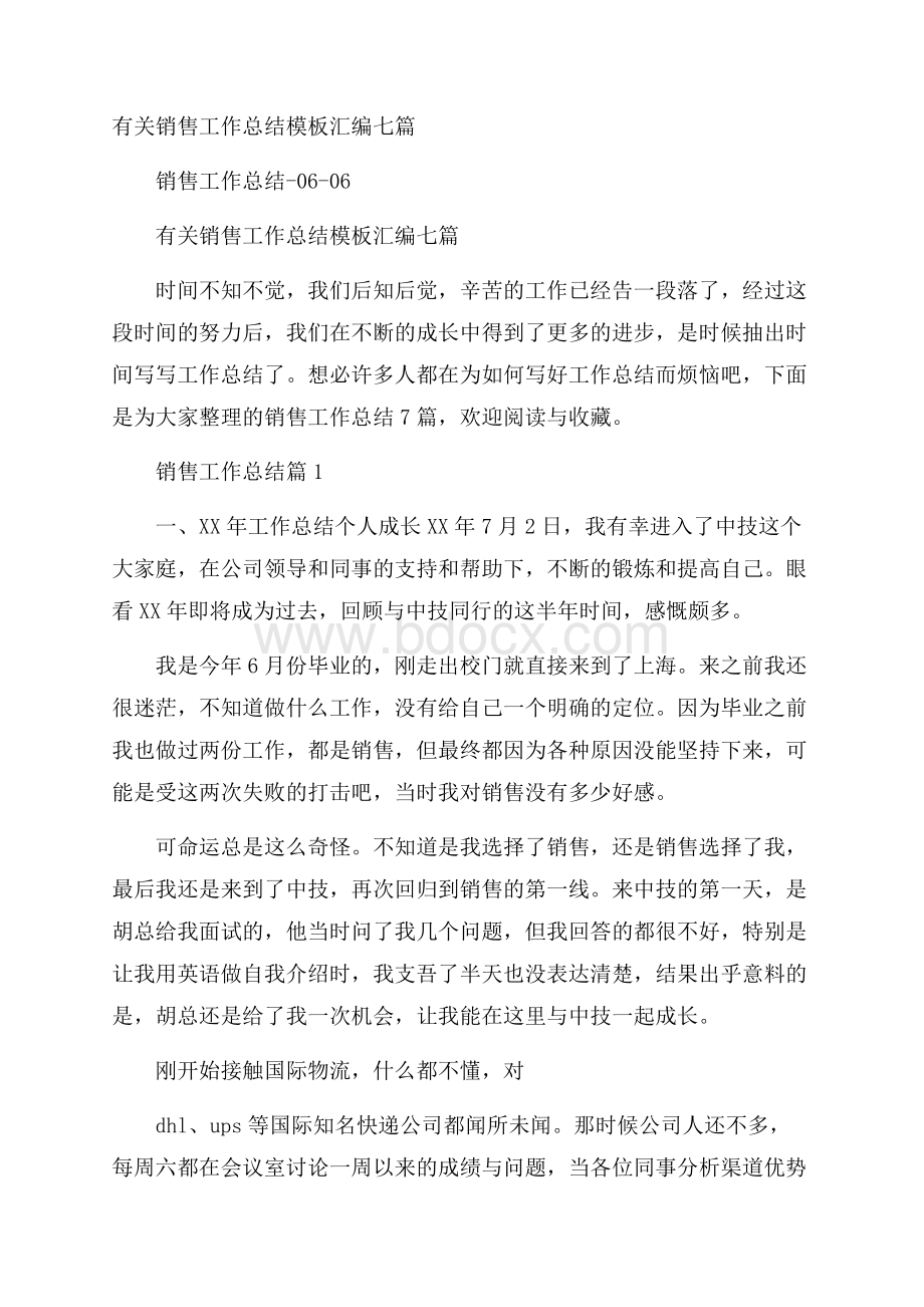 有关销售工作总结模板汇编七篇.docx