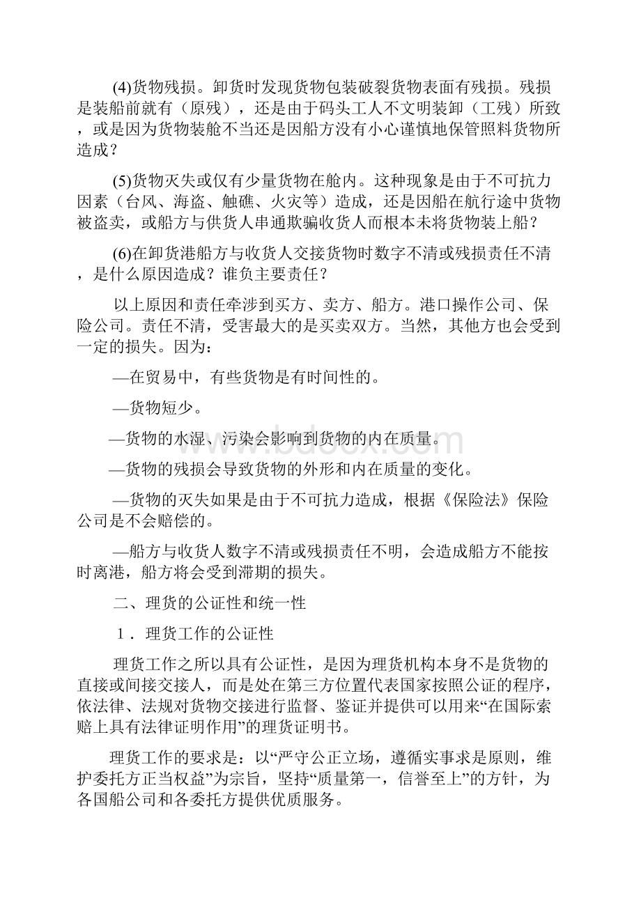 《理货业务》课程教案.docx_第2页