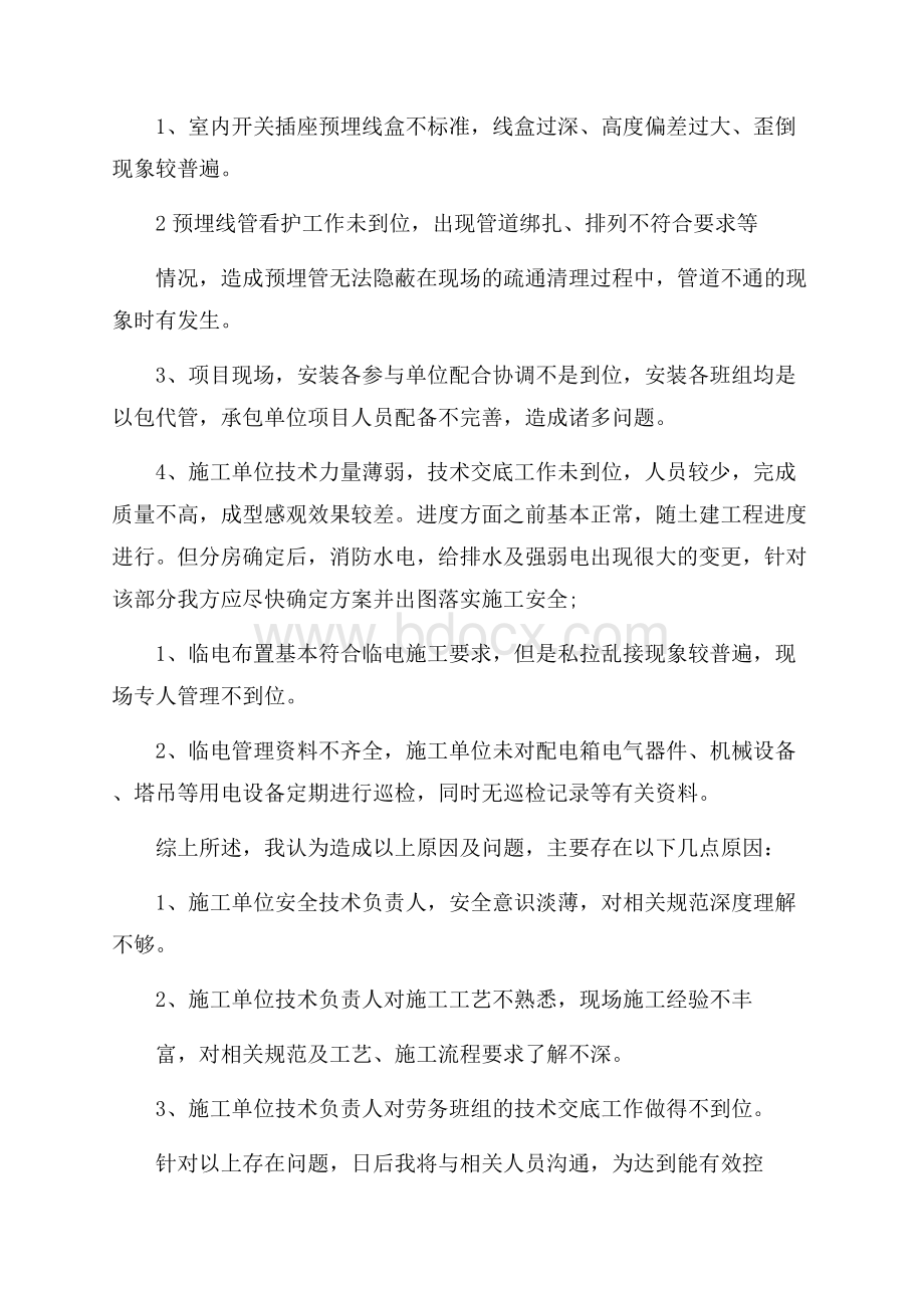 工程师工作个人总结范文五篇.docx_第3页