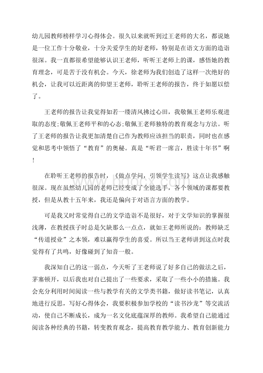 幼儿园教师榜样学习心得体会.docx_第1页