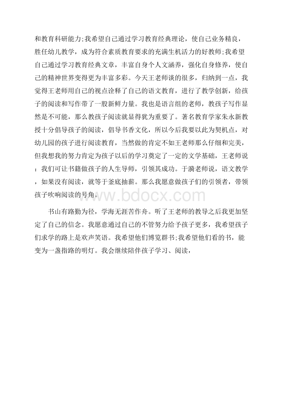 幼儿园教师榜样学习心得体会.docx_第2页