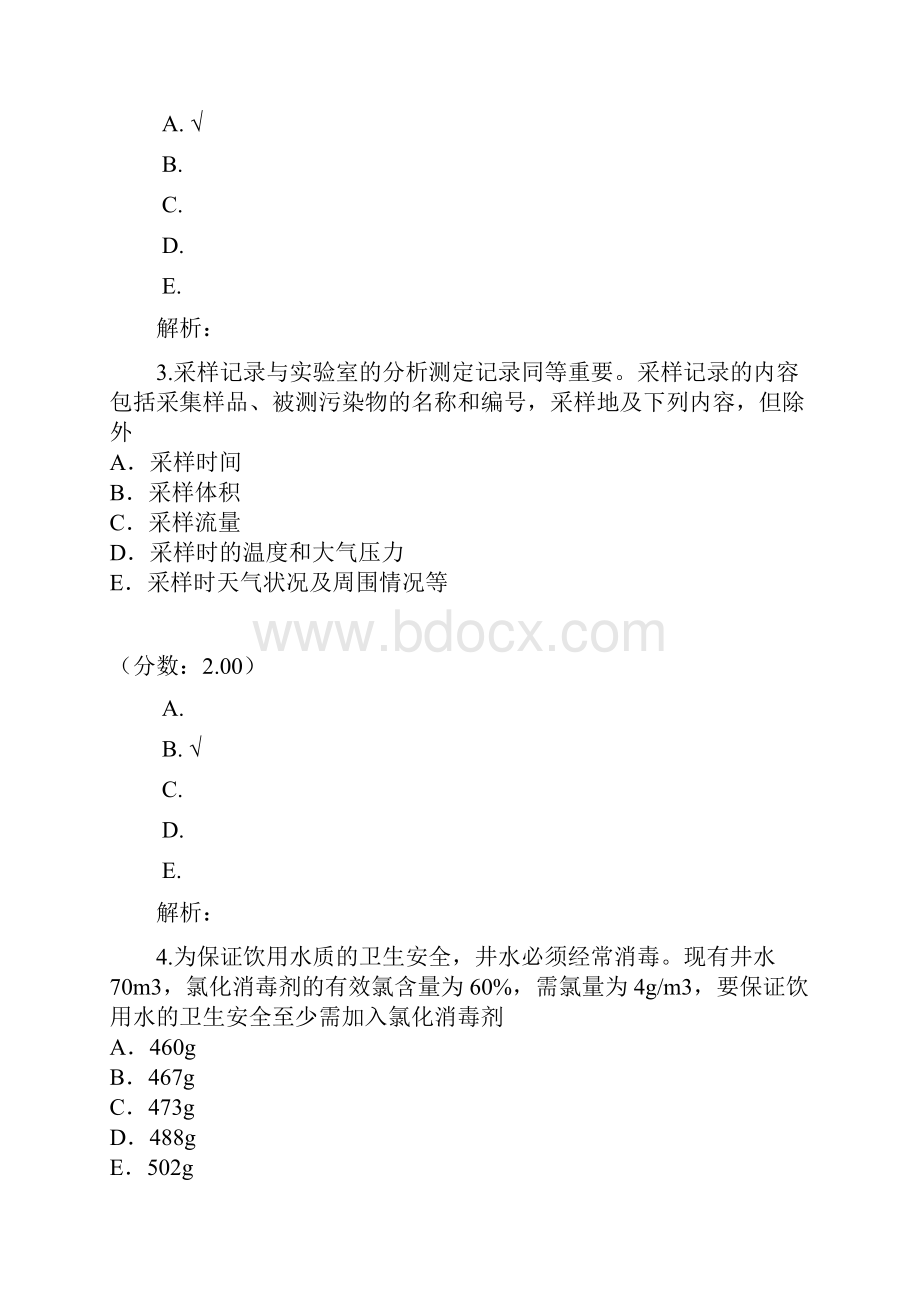 公共卫生主治医师专业实践能力1121试题.docx_第2页