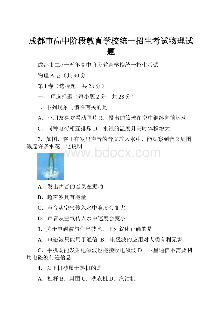 成都市高中阶段教育学校统一招生考试物理试题.docx_第1页