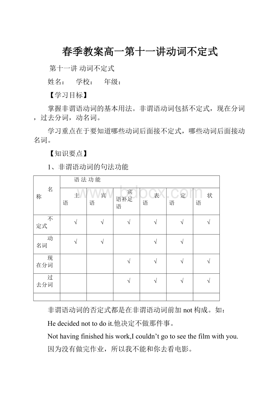 春季教案高一第十一讲动词不定式.docx_第1页