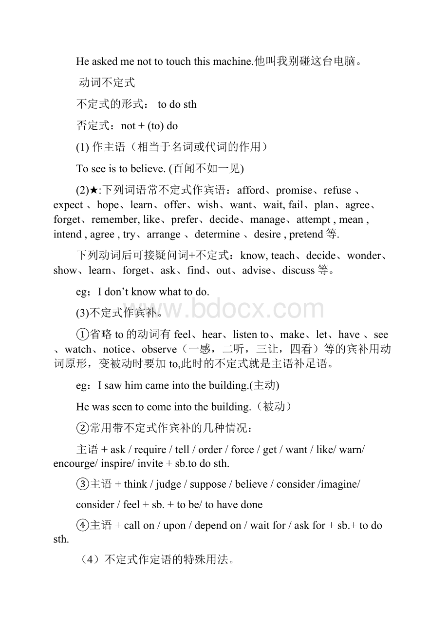 春季教案高一第十一讲动词不定式.docx_第2页