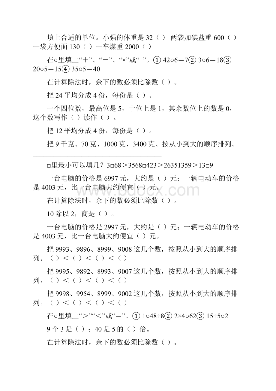 人教版二年级数学下册填空题大全244.docx_第2页