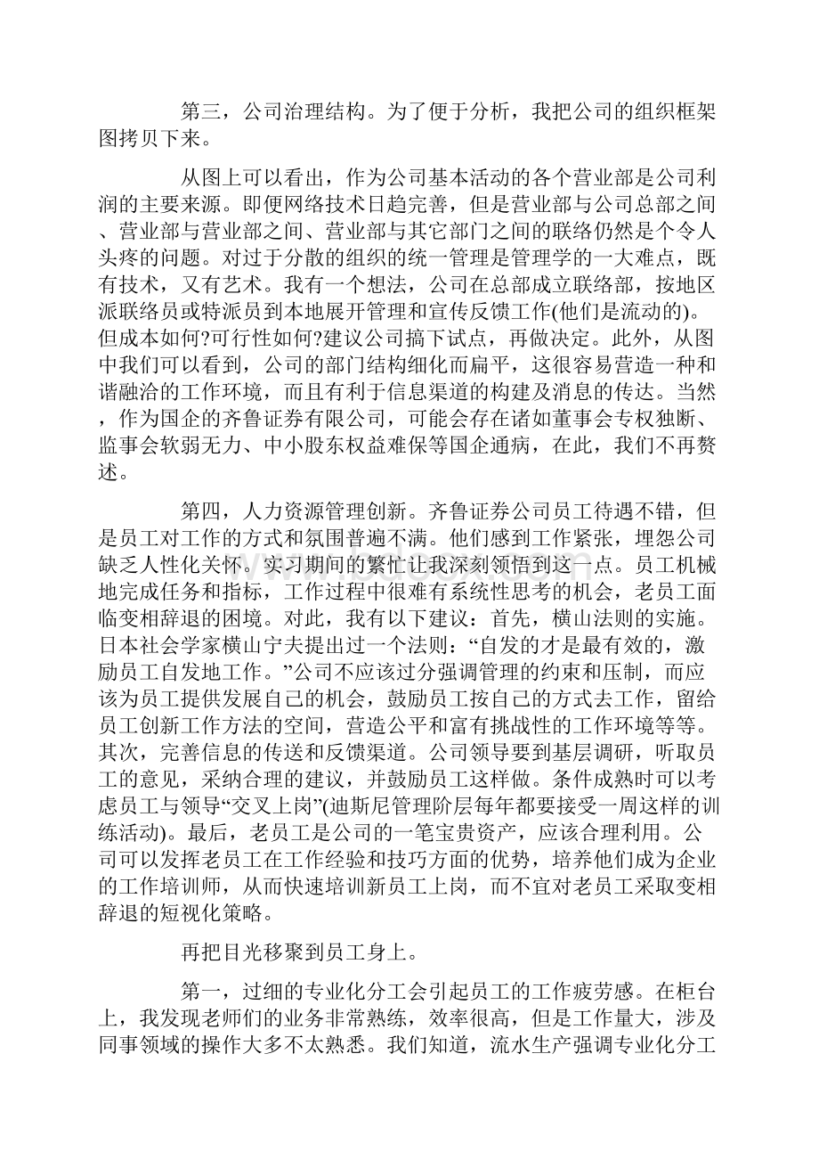 证券投资实习心得体会范文2篇.docx_第3页