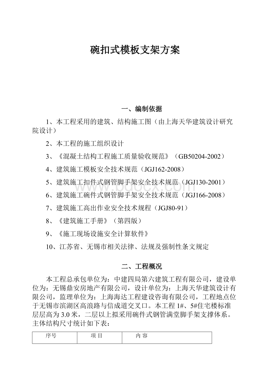 碗扣式模板支架方案.docx