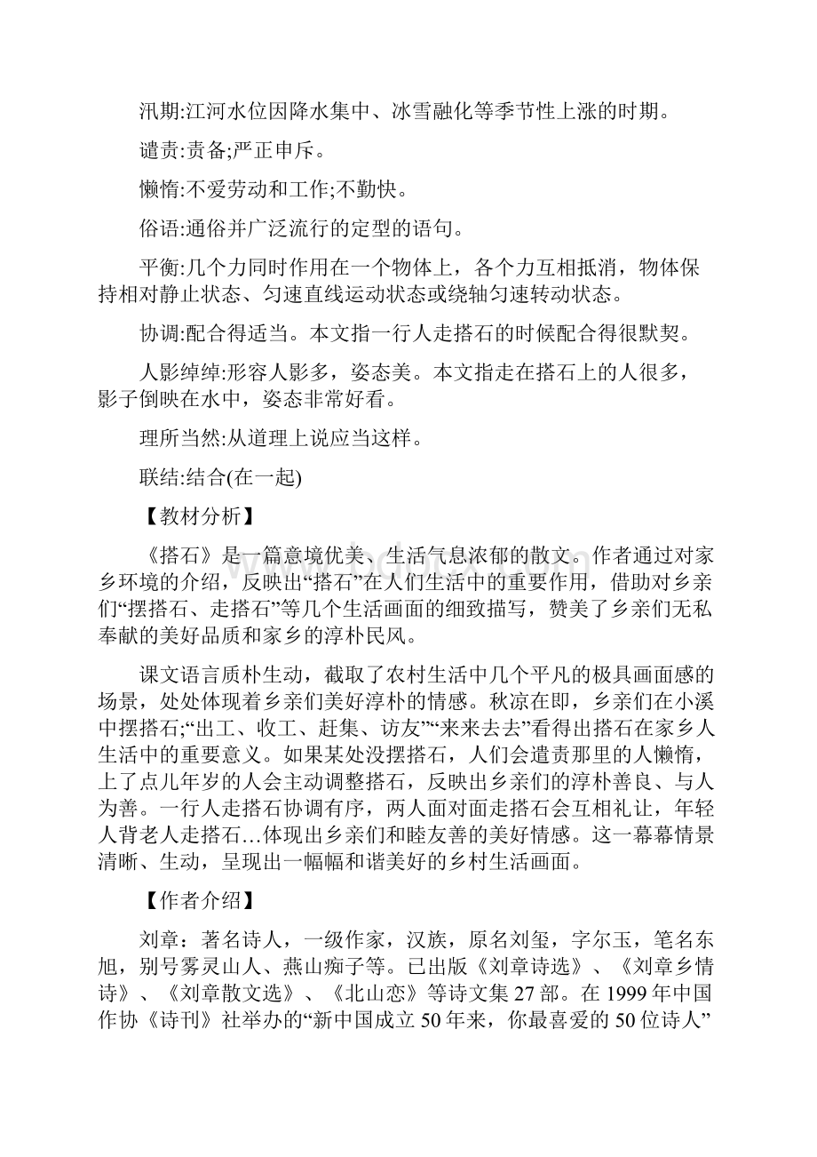 部编五年级上册语文5《搭石》知识点与同步练习.docx_第3页