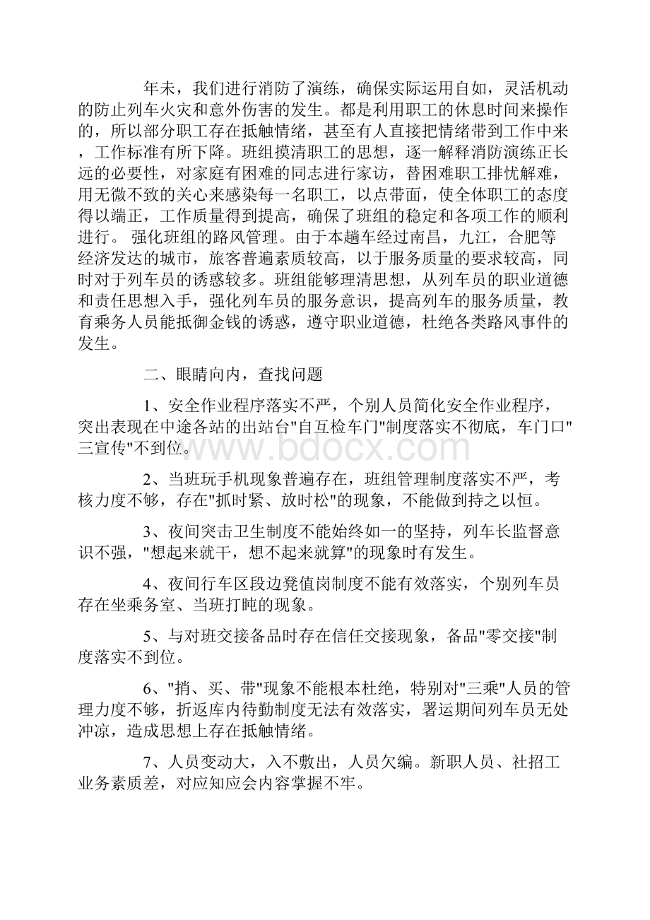 优秀列车长述职报告范文5篇.docx_第2页